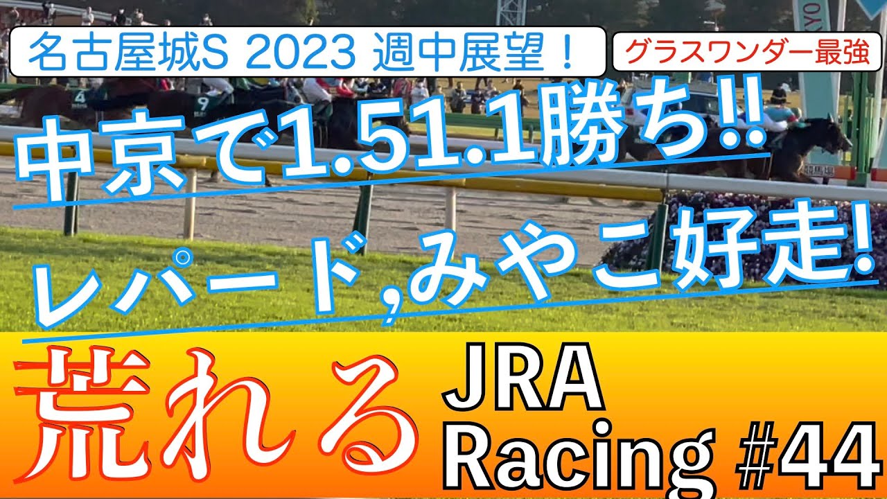 【競馬予想】名古屋城S 2023〜S評価は◎タイセイドレフォンと大穴☆ピュアジャッジ❗️中京1800で1.51.1で勝利し、レパード、みやこでも好走‼️〜
