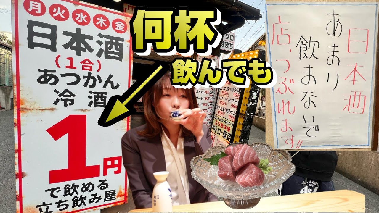 時間無制限で、日本酒が何杯でも1円で飲める店がヤバすぎた【アテは9円〜】