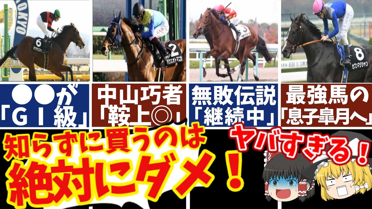 【競馬】スプリングステークス2023！知らないと損をする注目馬の情報！【ゆっくり解説】