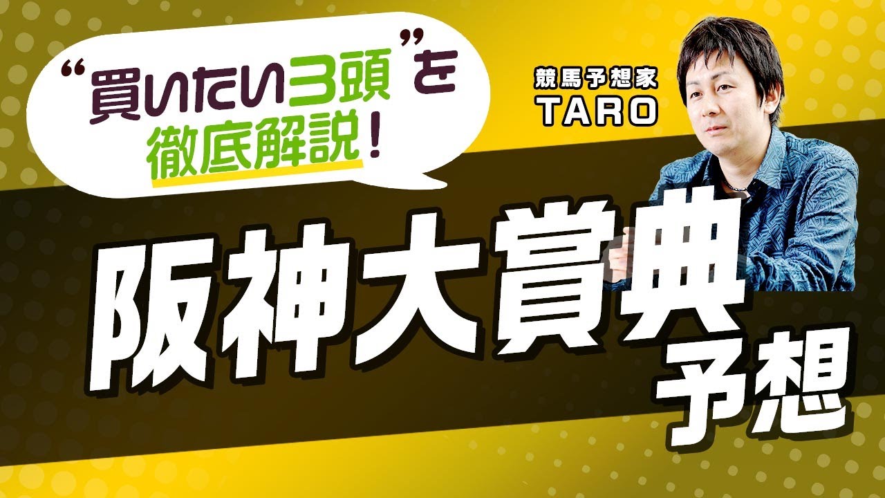 【阪神大賞典2023予想】先週穴馬推奨！ディープボンド3連覇なるか？一角崩しあり得る穴馬と適性バッチリの本命馬を解説！