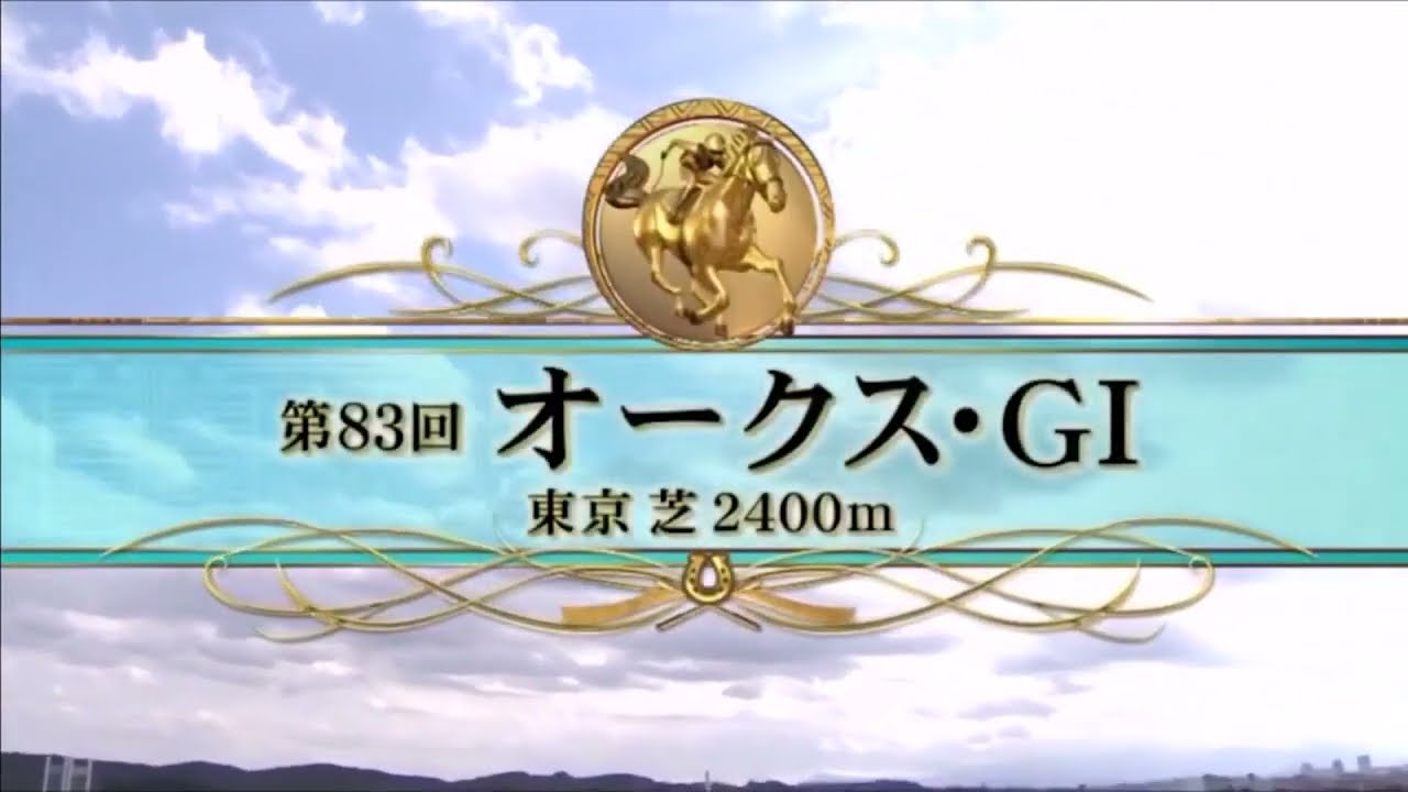 フジテレビみんなのKEIBA_オークス(G1)_スターズオンアース_2022年5月22日（日）