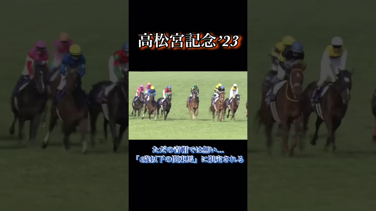 【2023年】高松宮記念で知っておきたいオカルトはこれだ！！