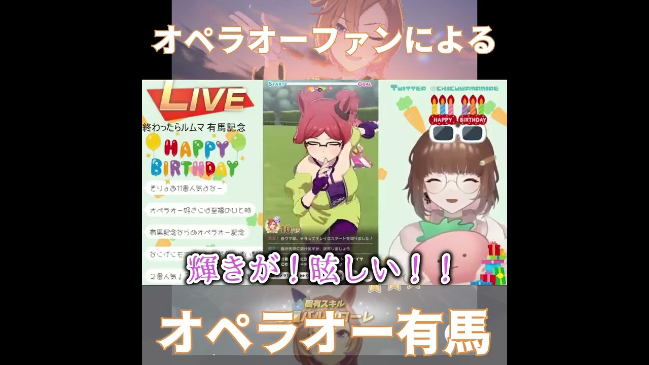 【ウマ娘】ドキッ！オペラオーだらけの有馬記念【ちくわまみれ】#shorts