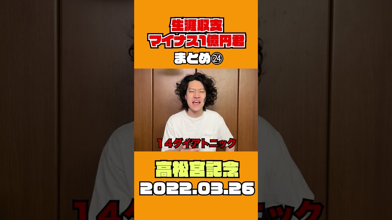 マイ億くんの高松宮記念予想 #shorts 【粗品/切り抜き】