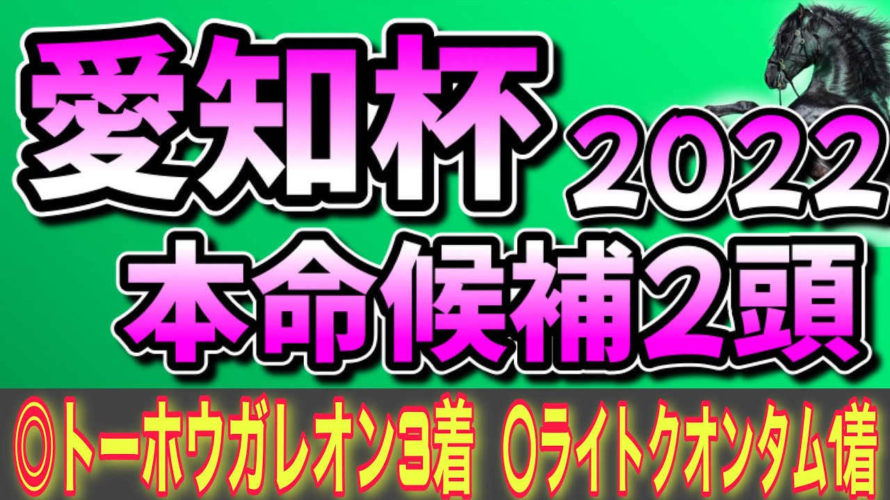 【愛知杯2022◎本命候補2頭】2週連続重賞的中へ🔥