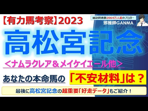 【高松宮記念2023 有力馬考察】ナムラクレア＆メイケイエール他 人気馬5頭を徹底考察！