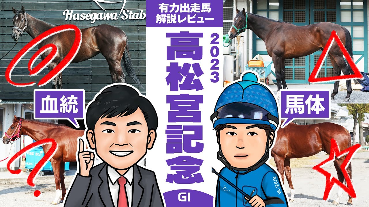 【高松宮記念 2023】ついに春のG1シリーズ開幕！1200mの電撃戦を制する条件とは！？馬体vs血統 有力出走馬解説レビュー【競馬 予想】