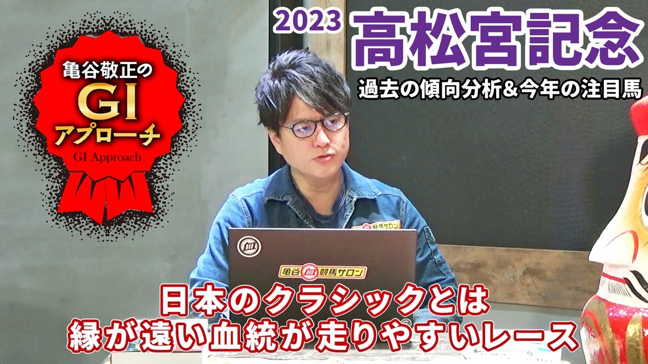【2023年 高松宮記念】 近年の人気薄激走は同じパターンの繰り返し！/亀谷敬正のGIアプローチ