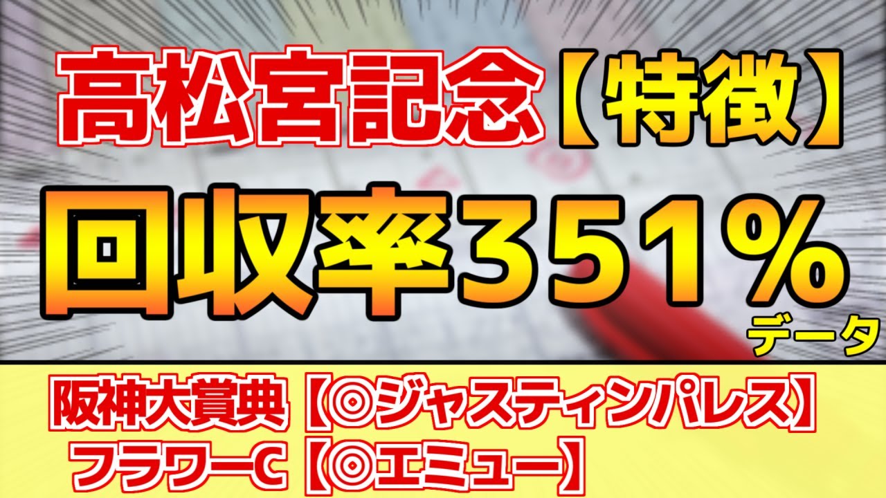 【高松宮記念2023】複勝回収率351%「7-3-3-26」データ鉄板馬はコレ！【どんな特徴があるレースか？】