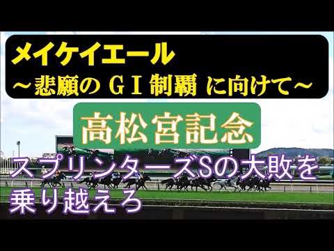 高松宮記念2023　特集メイケイエール　スプリンターズＳの敗因を徹底分析
