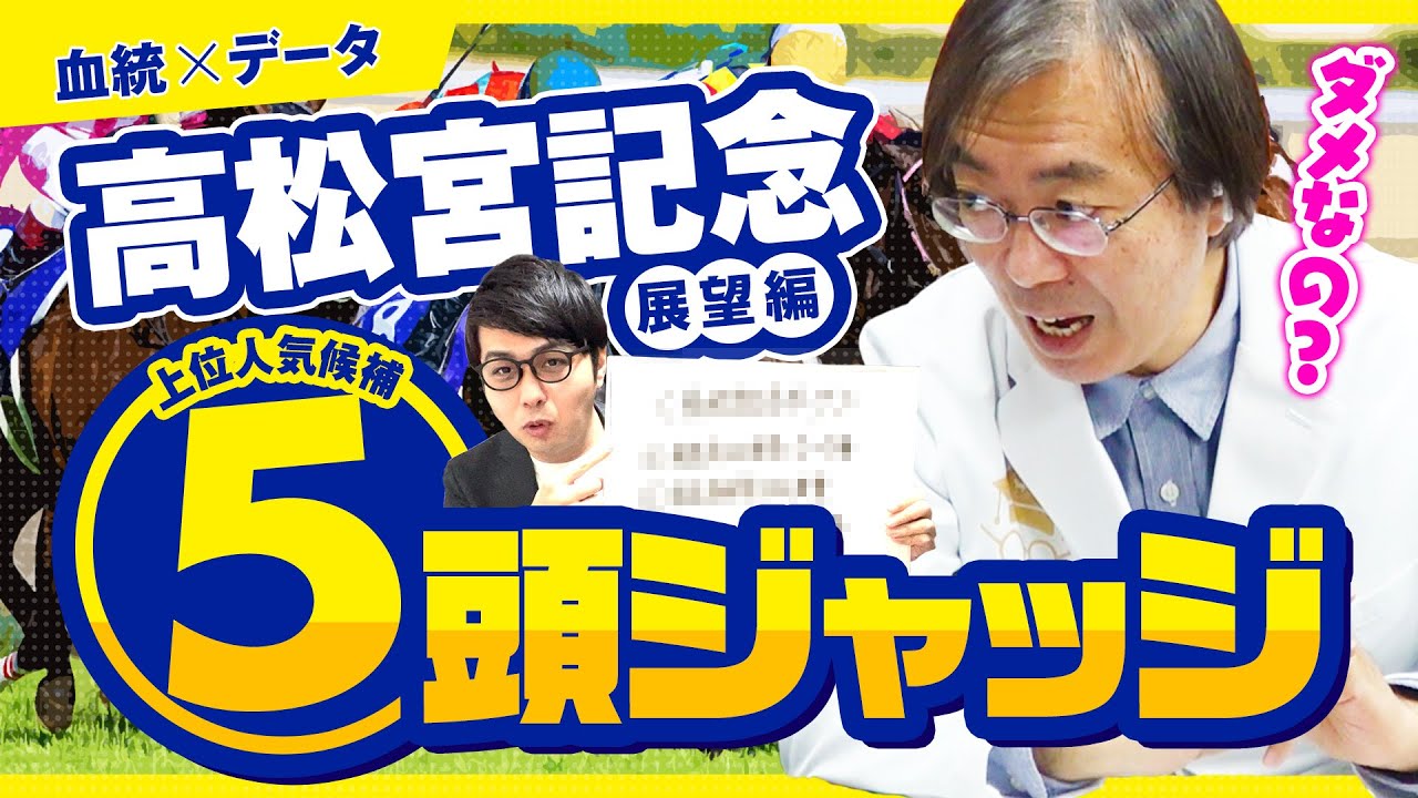【高松宮記念】意外な馬が高評価！競馬予想の三冠王・水上学が上位人気馬の適性をズバリ診断
