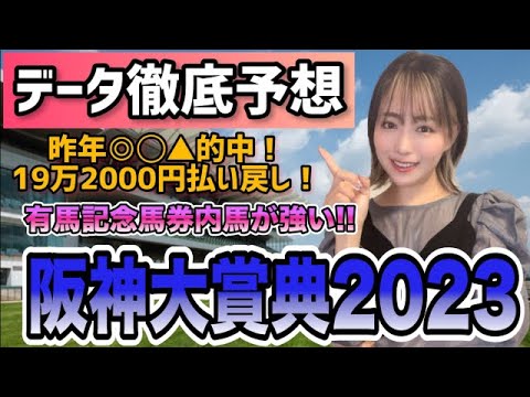 【阪神大賞典2023予想】前走有馬記念3着以内馬は勝率100％