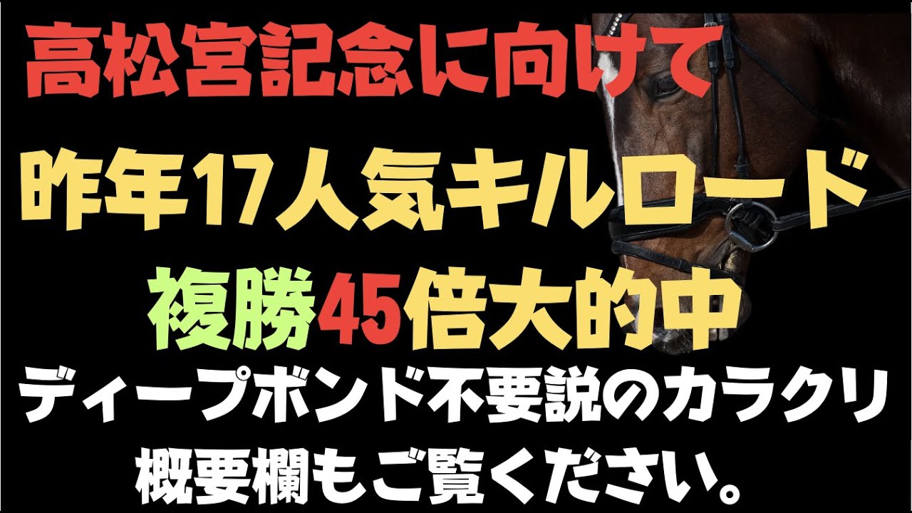 阪神大賞典３連複的中。ディープボンドは切りました。そのお話をこちらでしています。高松宮記念今年も的中するぞ。【昨年17人気キルロード指名】