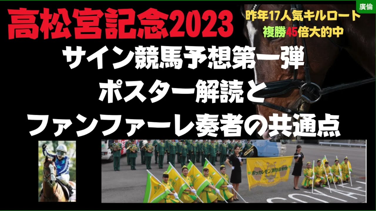 高松宮記念2023、サイン競馬予想第一弾。