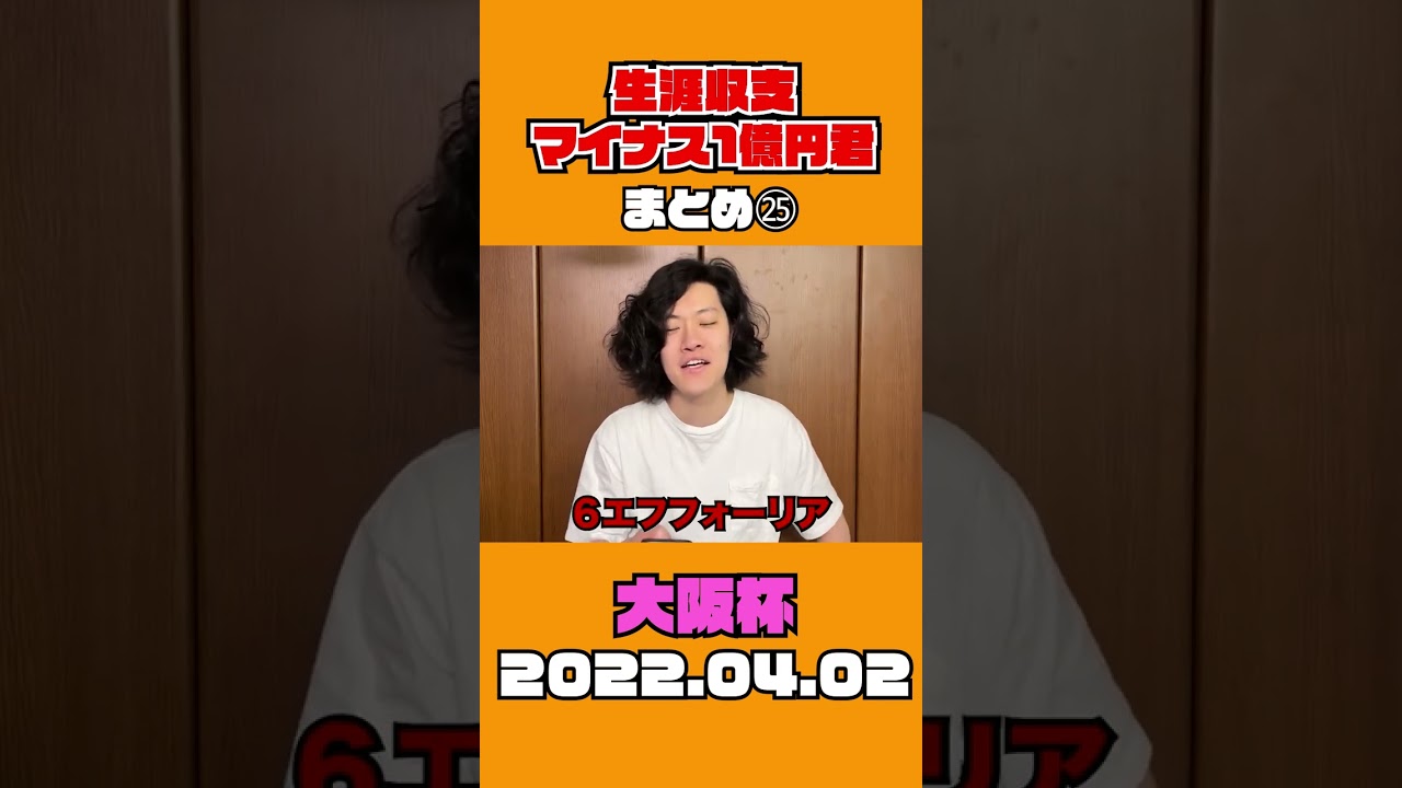 マイ億くんの大阪杯予想 #shorts 【粗品/切り抜き】