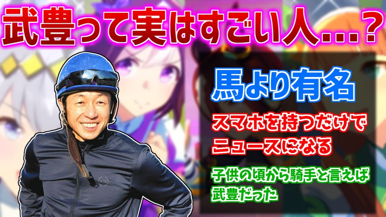 もしかして武豊騎手って滅茶苦茶すごい？に対するみんなの反応集