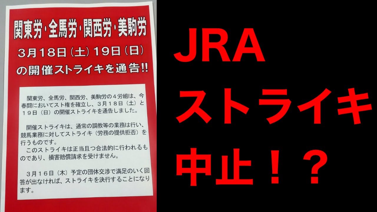 【競馬】今週末の競馬が出来なくなる！？
