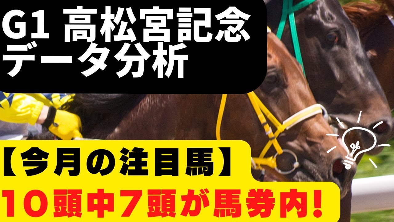 【G1 高松宮記念  2023 データ分析】前走、阪急杯は〇〇、シルクロードＳ組は〇〇に注目です！注目馬はコノ２頭です！【今月の注目馬は、１０頭中７頭が馬券内と高確率！】