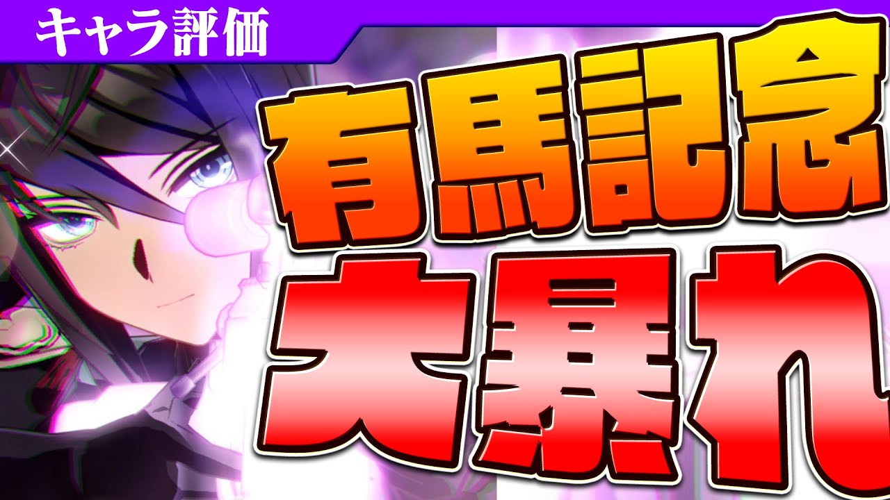 【ウマ娘】大暴れ間違いなし!?有馬記念特攻！シンボリクリスエス性能評価