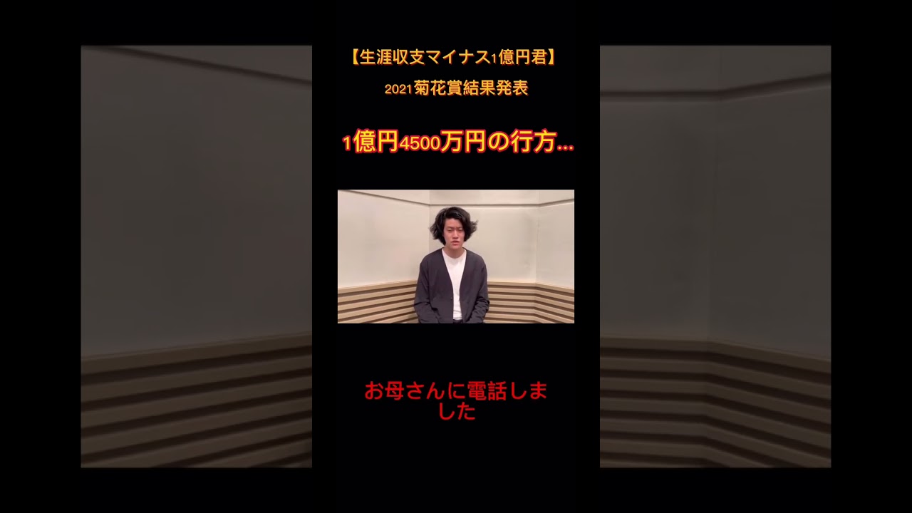 2021菊花賞【生涯収支マイナス1億円君】粗品の切り抜き#shorts #粗品 #霜降り明星 #競馬 #競馬予想