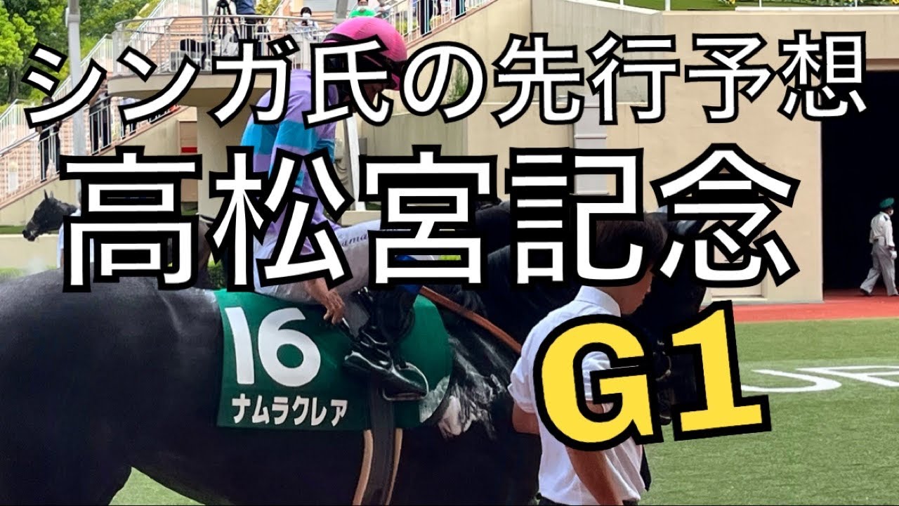 3月26日高松宮記念2023先行予想