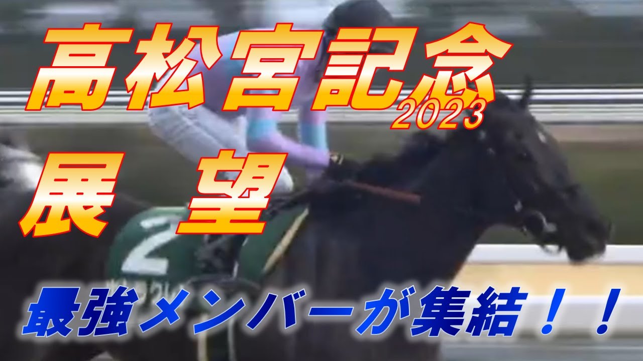 高松宮記念2023　展望　ナムラクレア等好メンバーが集結！！　メイケイエールの評価は！？　元馬術選手のコラム【競馬】
