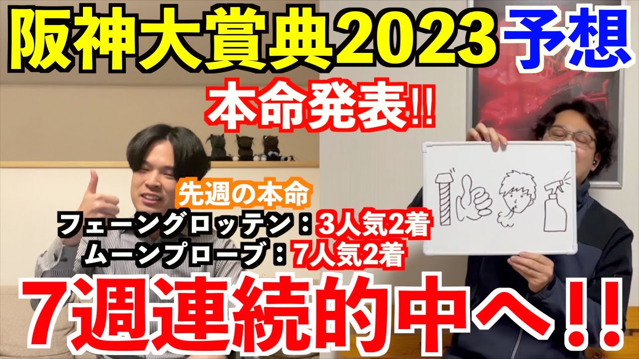 【阪神大賞典2023予想】本命発表！！◎ブレークアップ5人気3着！