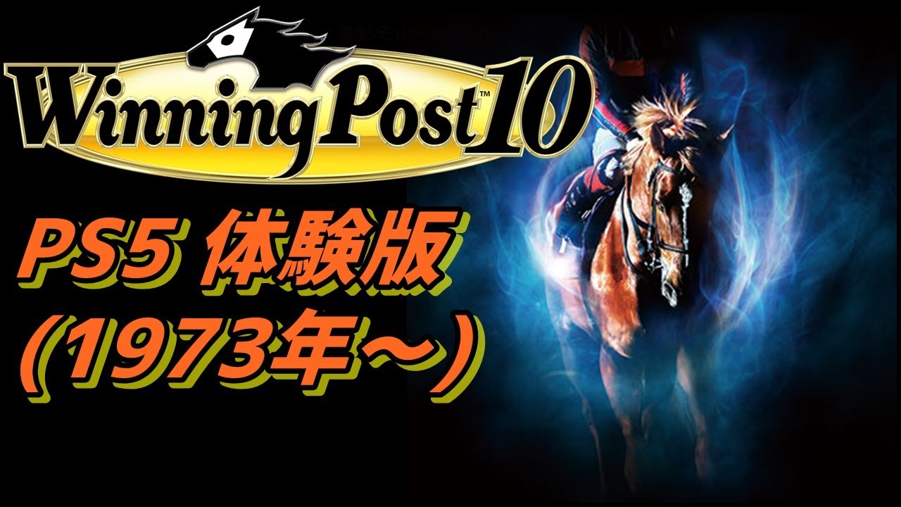 【WP10 PS5版】体験版！！1973年～