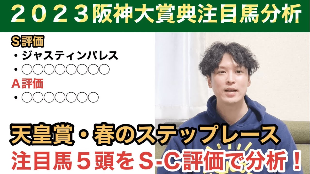 【2023阪神大賞典】ボルドグフーシュ＆ディープボンド＆ジャスティンパレス。３強の評価は？