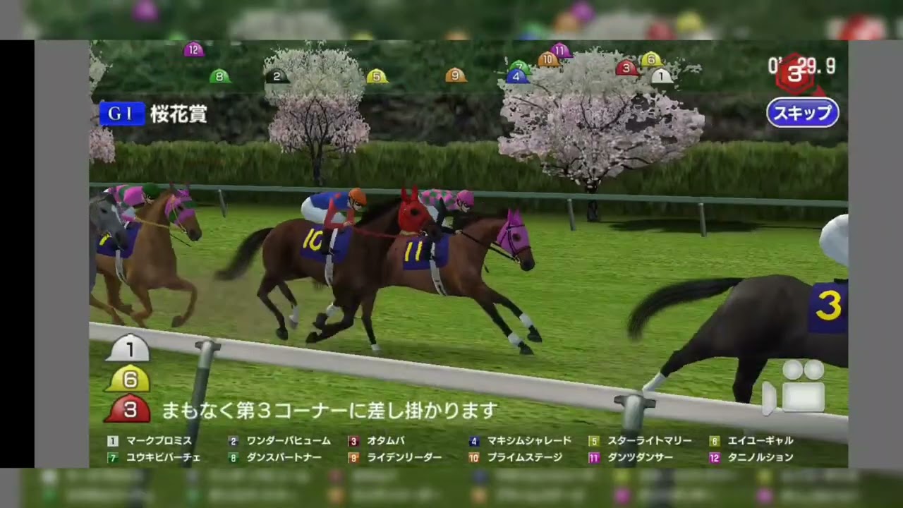 無課金deスタポケ+　オタムバ　桜花賞出走　結果はいかに