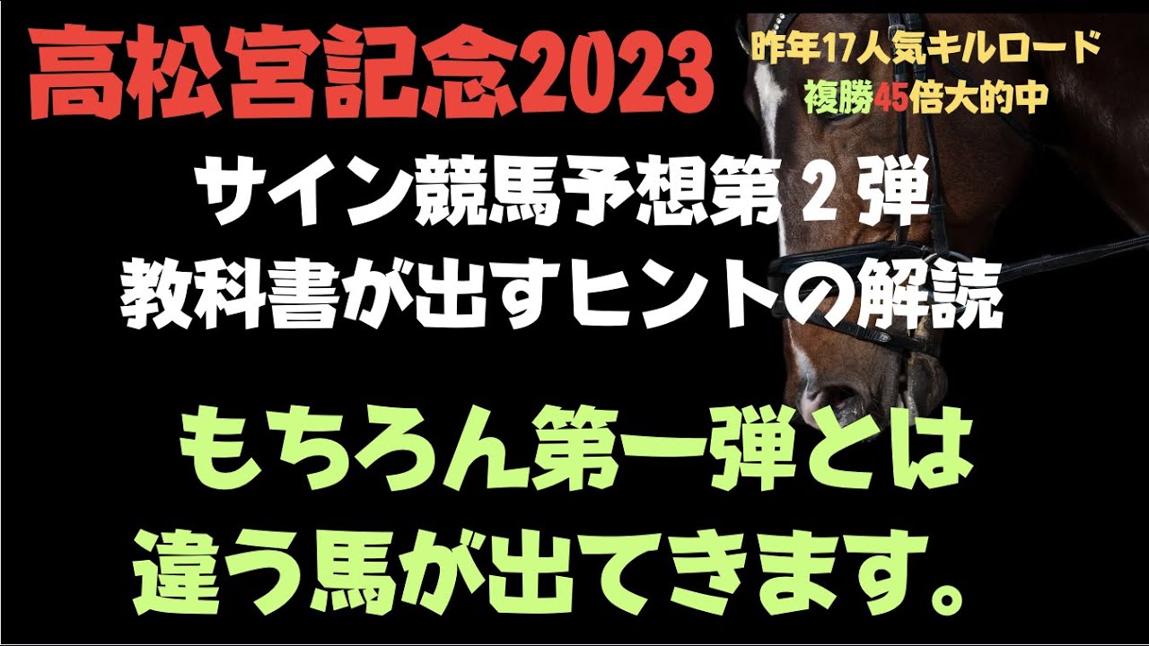 高松宮記念2023、サイン競馬予想第２弾。