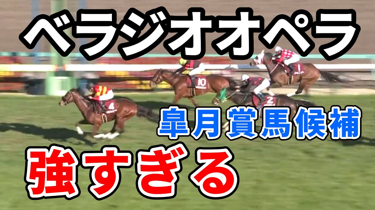 【スプリングS】べラジオオペラ強すぎワロタ　いざ皐月賞へ