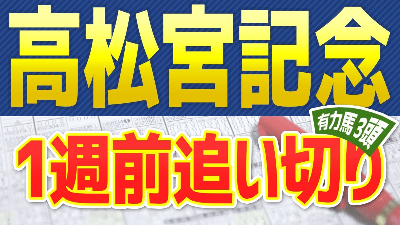 【高松宮記念2023】出走予定馬の一週前追い切りや調教を徹底考察🐴 ～JRA競馬想定予想～