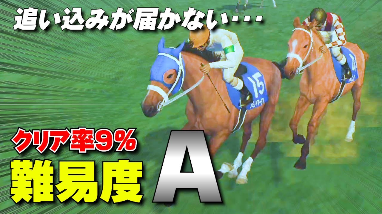 【難易度A】クリア率９% フミノイマージン | '13ヴィクトリアマイル【チャンピオンジョッキーSP】