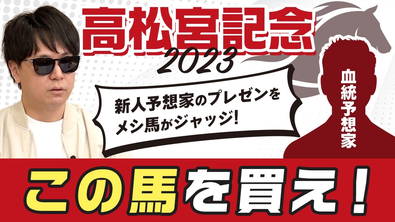 【高松宮記念2023予想】「スプリントはほぼダート」ってどういう意味？血統予想家の高松宮記念予想をメシ馬がジャッジ！