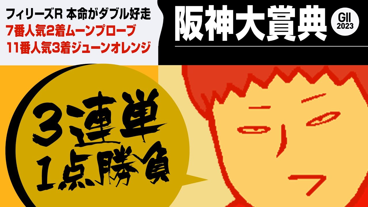 【阪神大賞典 2023】ディープボンド3連覇に障壁!? 昨年ズバリの情報通が白旗を上げる鉄板級本命とは?