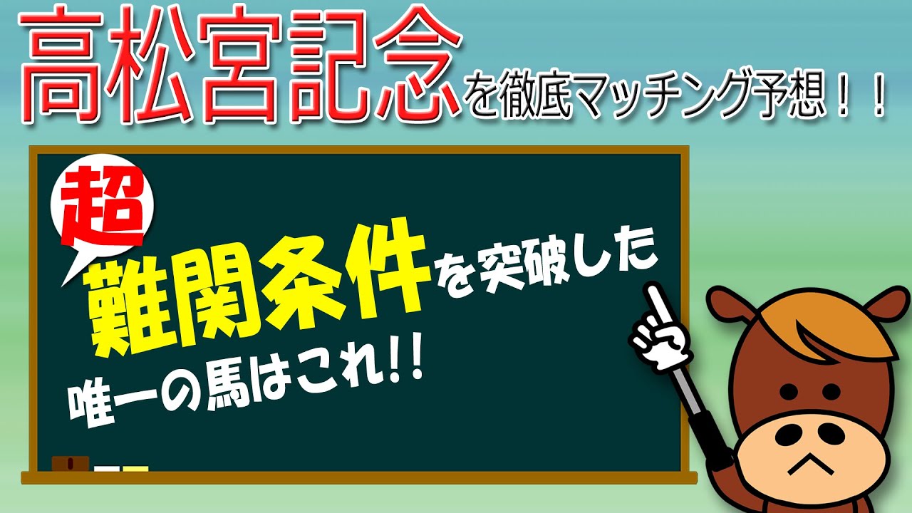 先週ダブル重賞的中！【高松宮記念】実力伯仲!!ナムラクレアに死角あり！逆転候補は成長著しいあの馬だ！【マッチング予想】