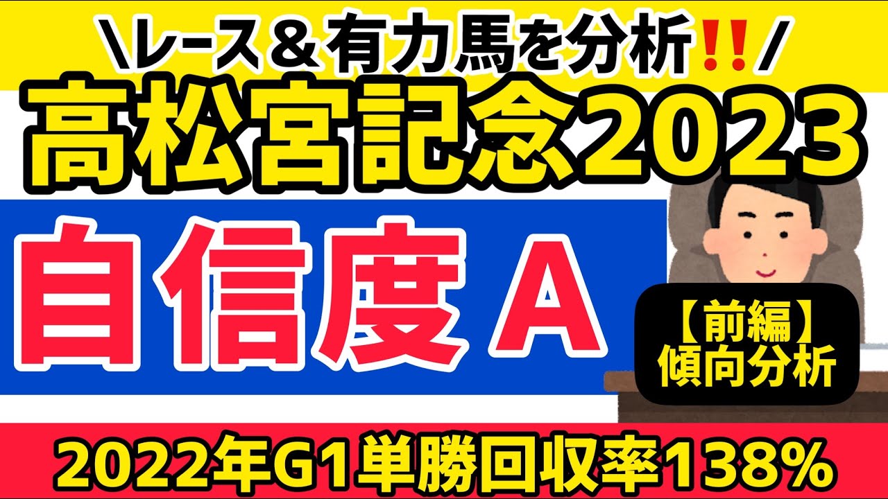 【高松宮記念2023】前編・レース分析＆ナムラクレアほか有力馬分析！【競馬予想】
