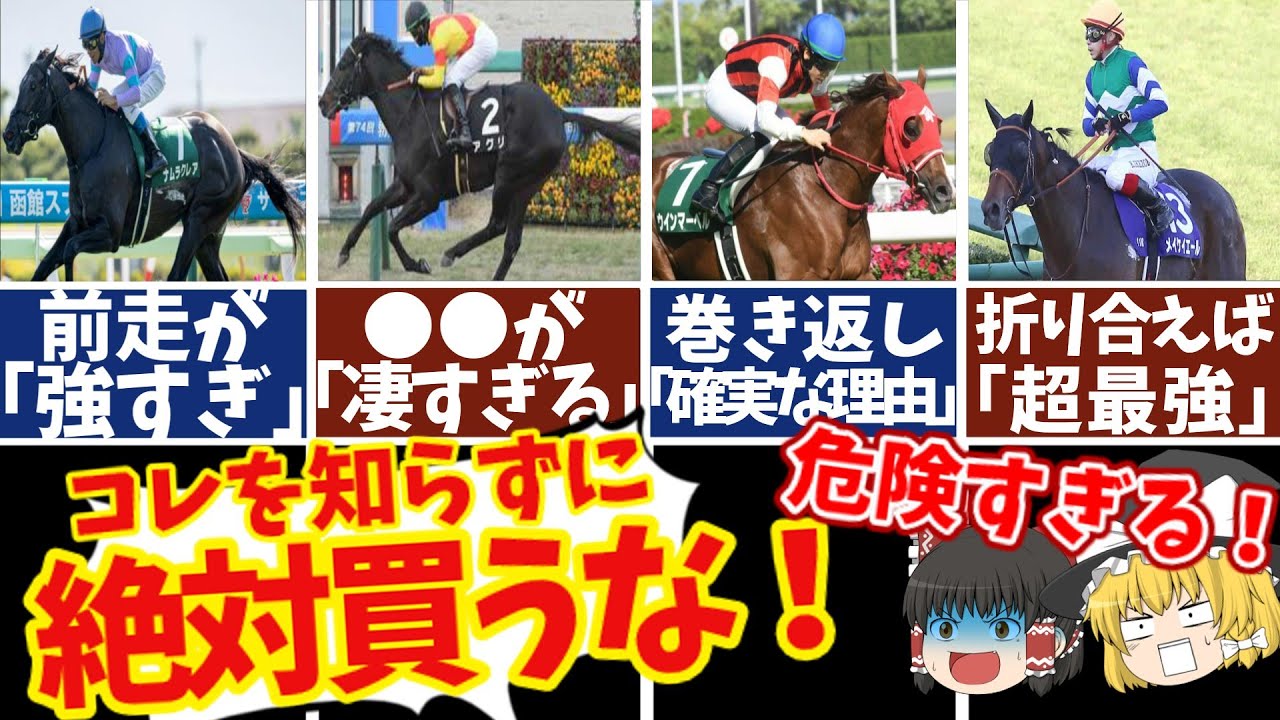 【競馬】高松宮記念2023！もうあの馬しか見えない！知らないと損をする注目馬の情報！【ゆっくり解説】