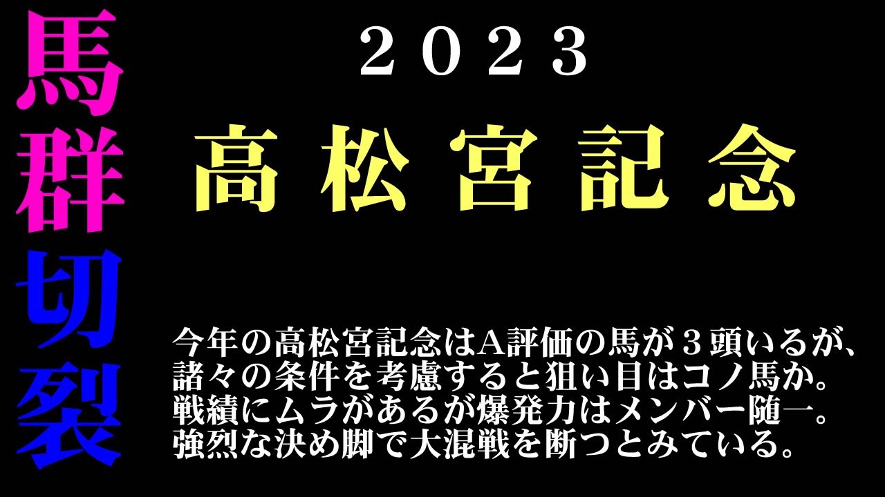 【ゼロ太郎】「高松宮記念2023」出走予定馬・予想オッズ・人気馬見解