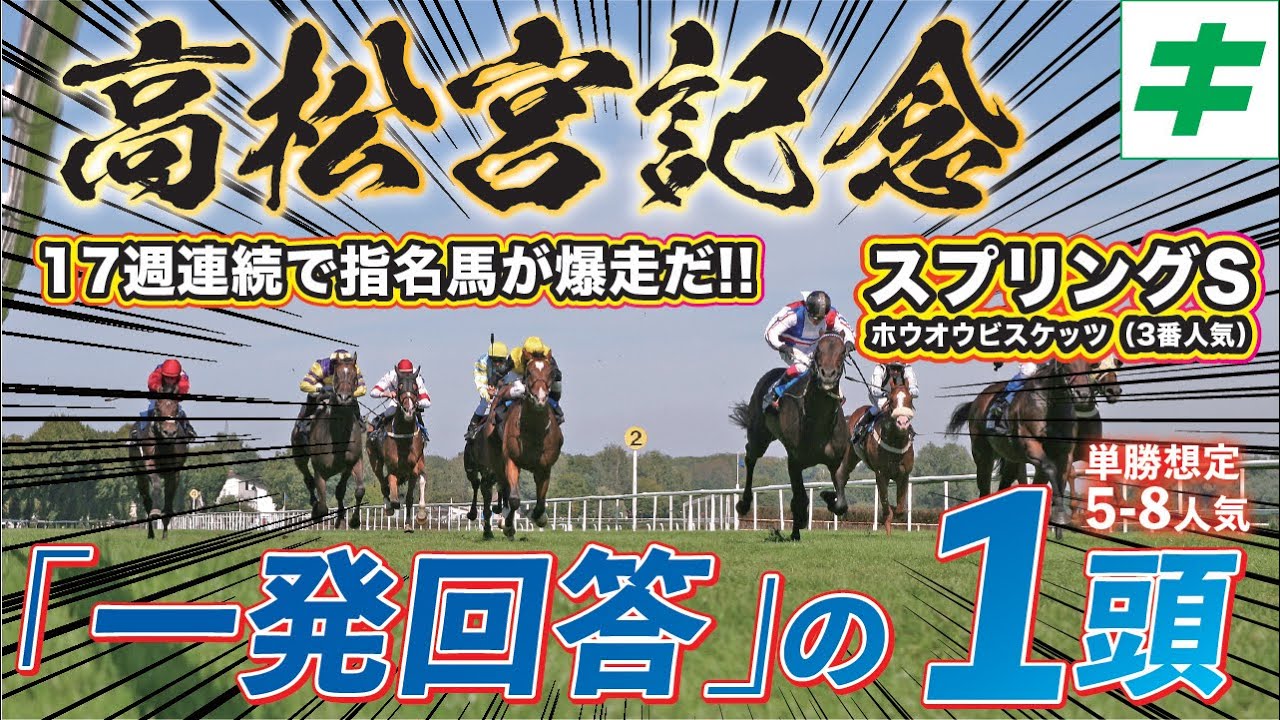 高松宮記念 2023【予想/穴馬】推定５〜８人気！「条件不問」の実力馬が悲願の瞬間へ！