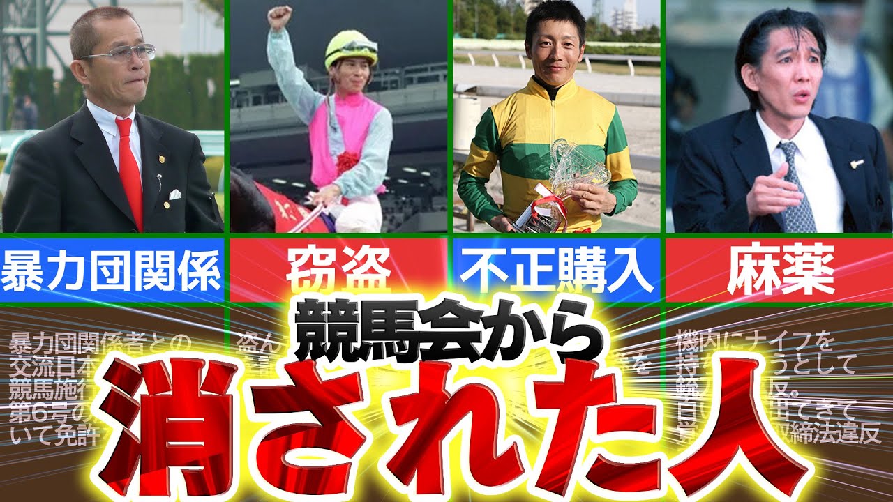 【ゆっくり解説】競馬会を追放された人たち【競馬】