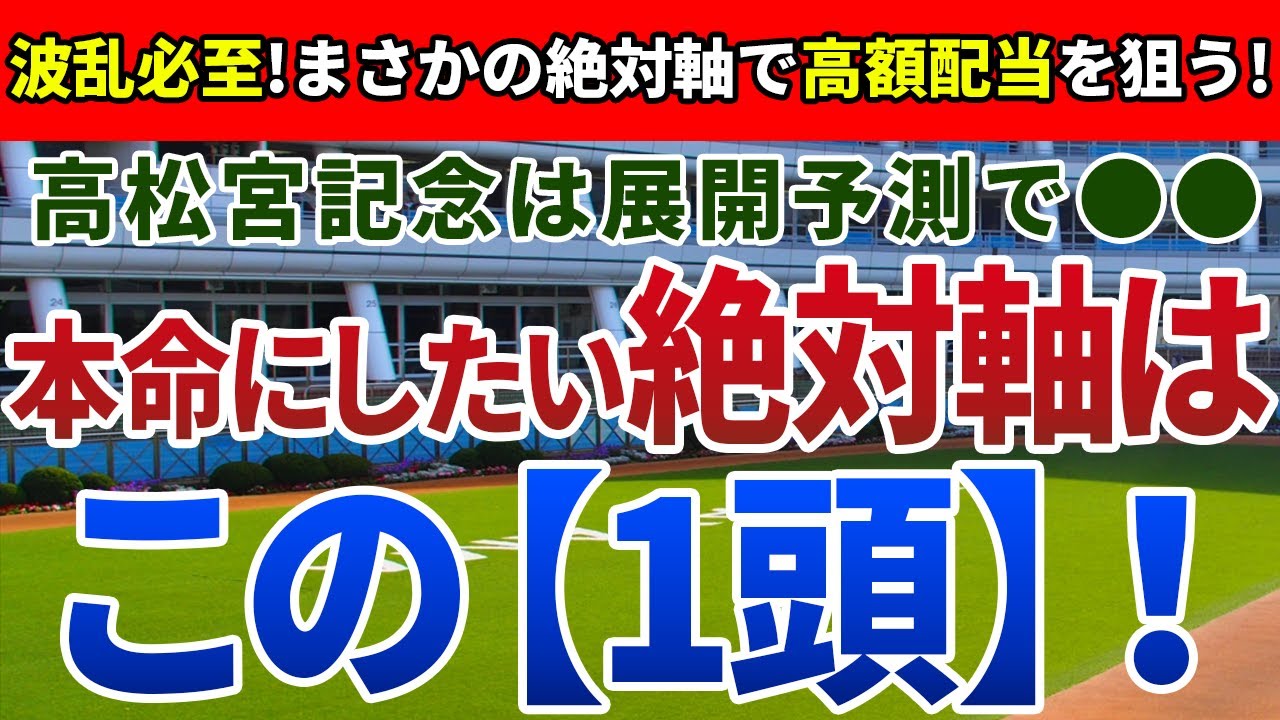 高松宮記念2023【絶対軸1頭】公開！傑出馬不在、混戦必至のスプリントGⅠ！巻き返し必至の絶対軸から大勝負！