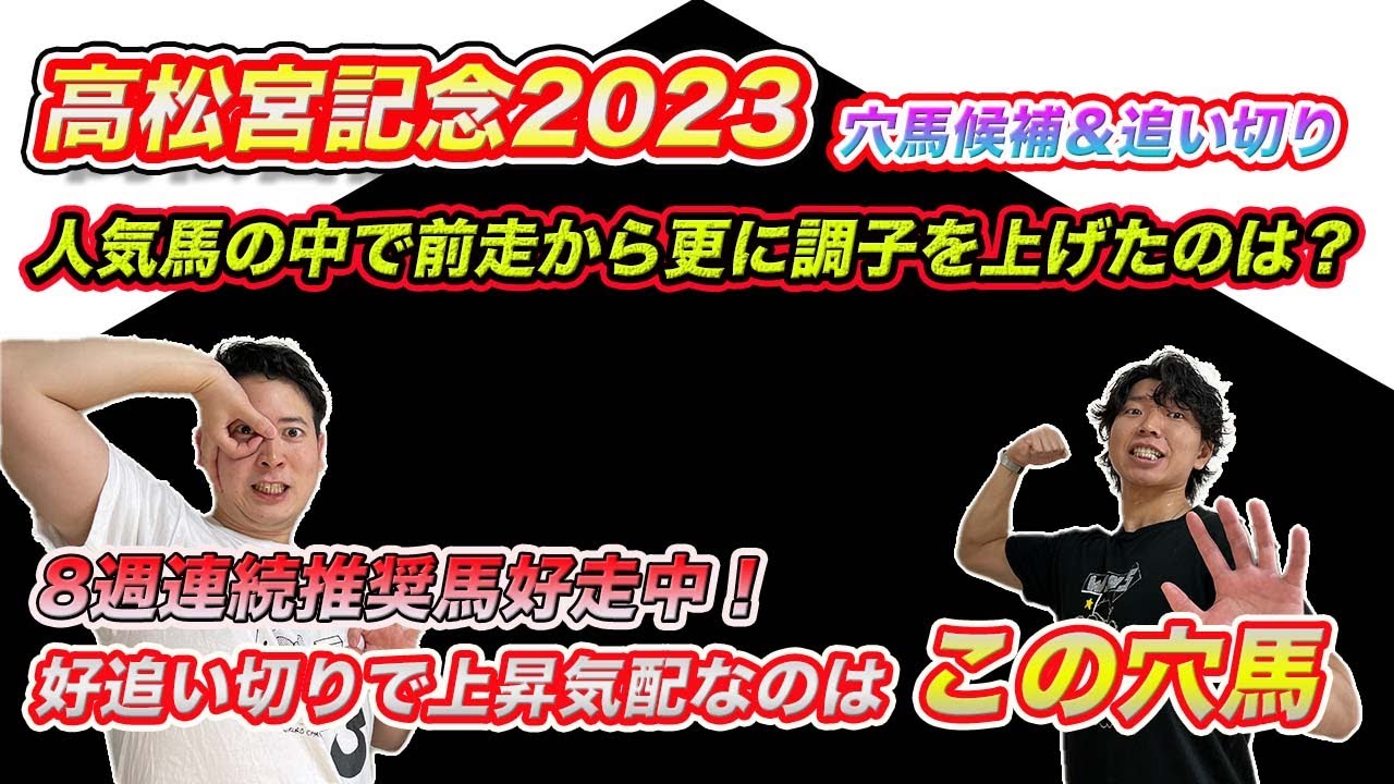 高松宮記念【穴候補＆外厩】追い切り推奨馬が8週連続好走中！この中間で調子爆上げの穴馬とは？