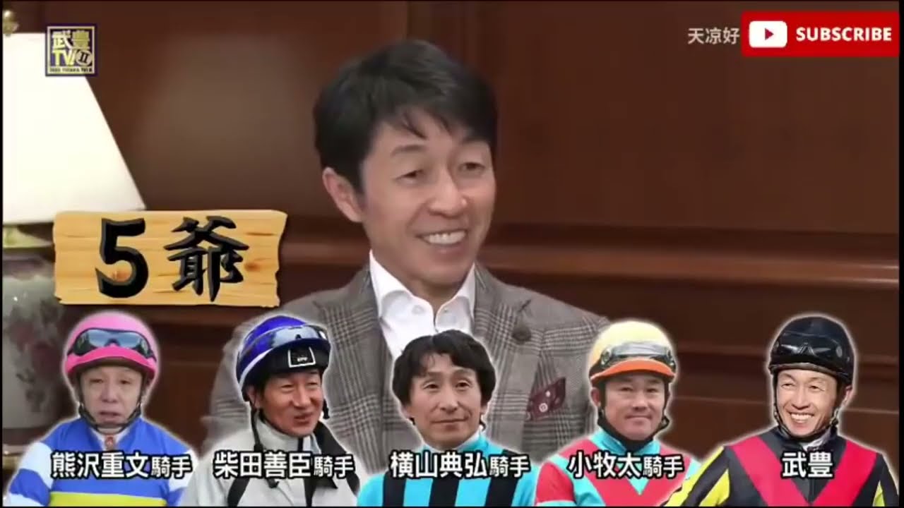 武豊ＴＶ！126「菊花賞プレイバック」20220225