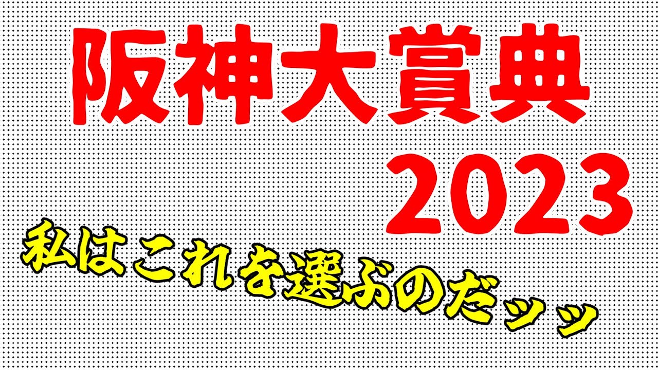 【3強】どれを選ぶ？　阪神大賞典2023全頭分析+予想