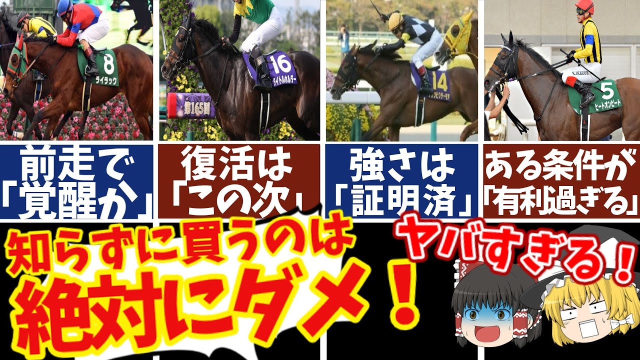【競馬】日経賞2023知らないと損をする注目馬の情報！新旧菊花賞馬対決の行方は！？【ゆっくり解説】