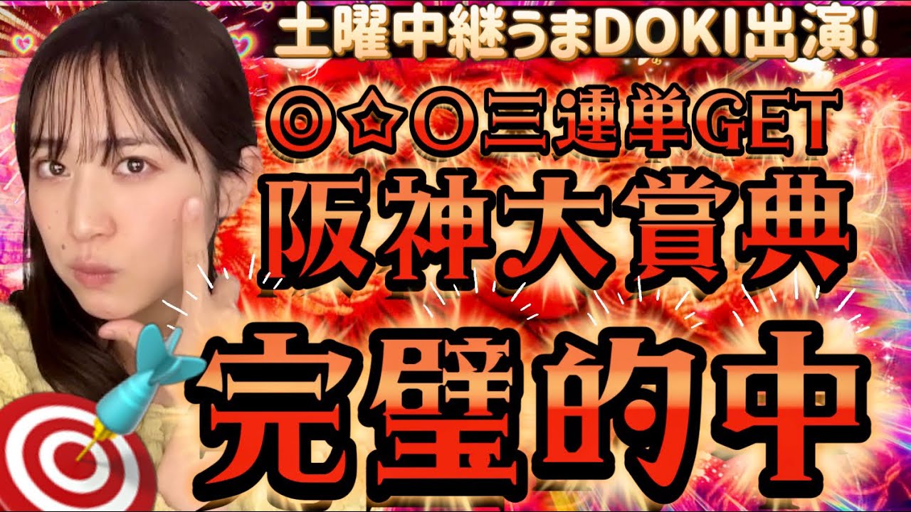 【調教予想】阪神大賞典を天童なこが大予想‼️重賞５週連続的中中🎯