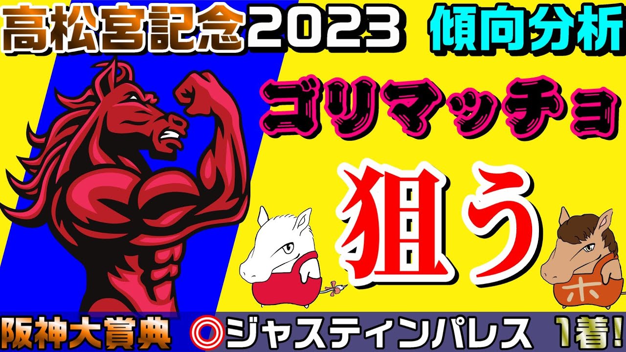【高松宮記念2023傾向分析】なぜ高松宮記念は荒れやすいの？それは好走条件がコロコロ変わるから