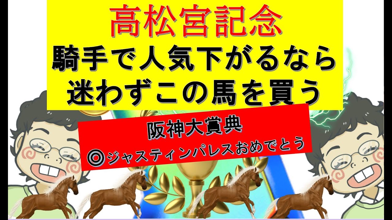 【高松宮記念2023】騎手で人気下がるこの馬を全力買いします